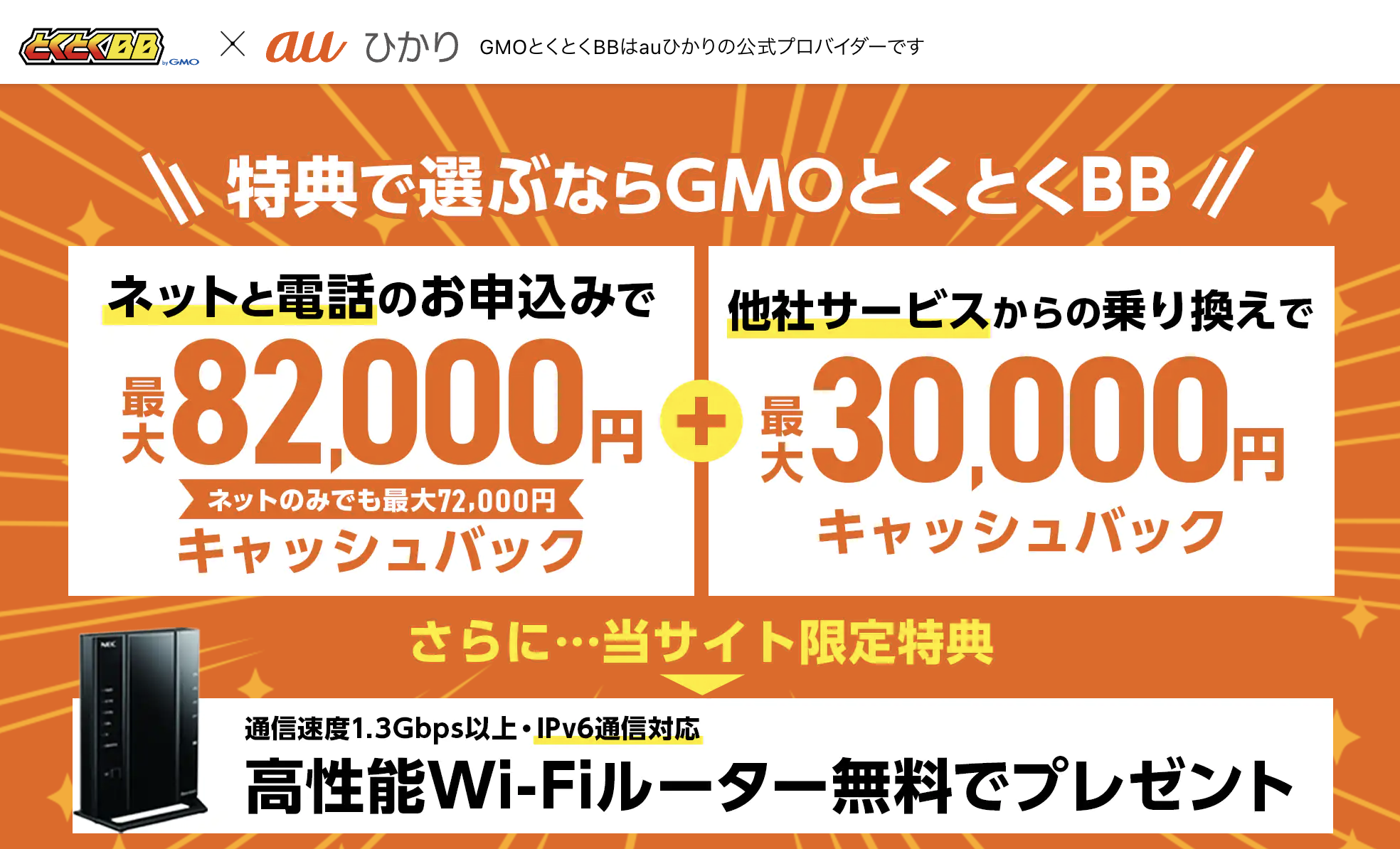 GMOとくとくBB公式サイトのトップ画面