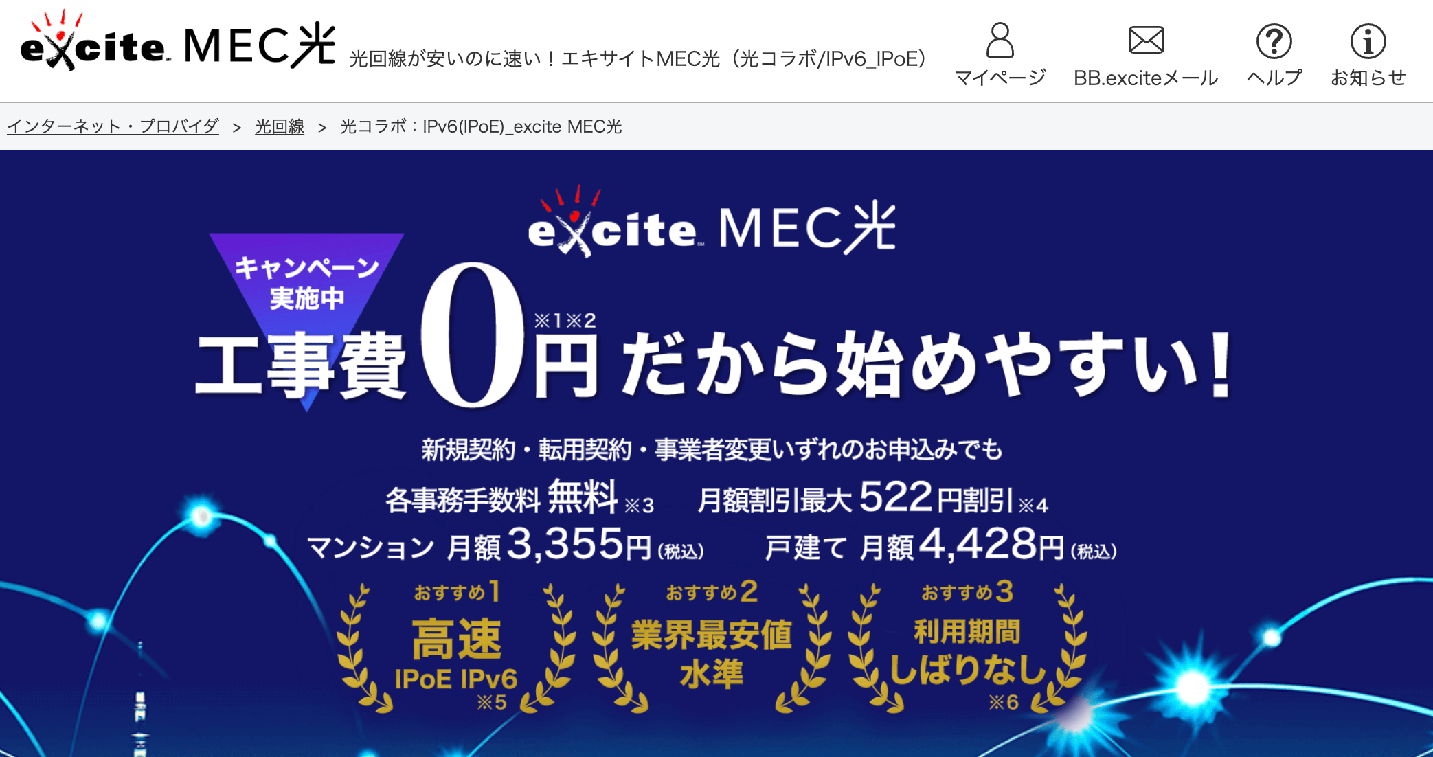 エキサイト公式サイトののトップ画像