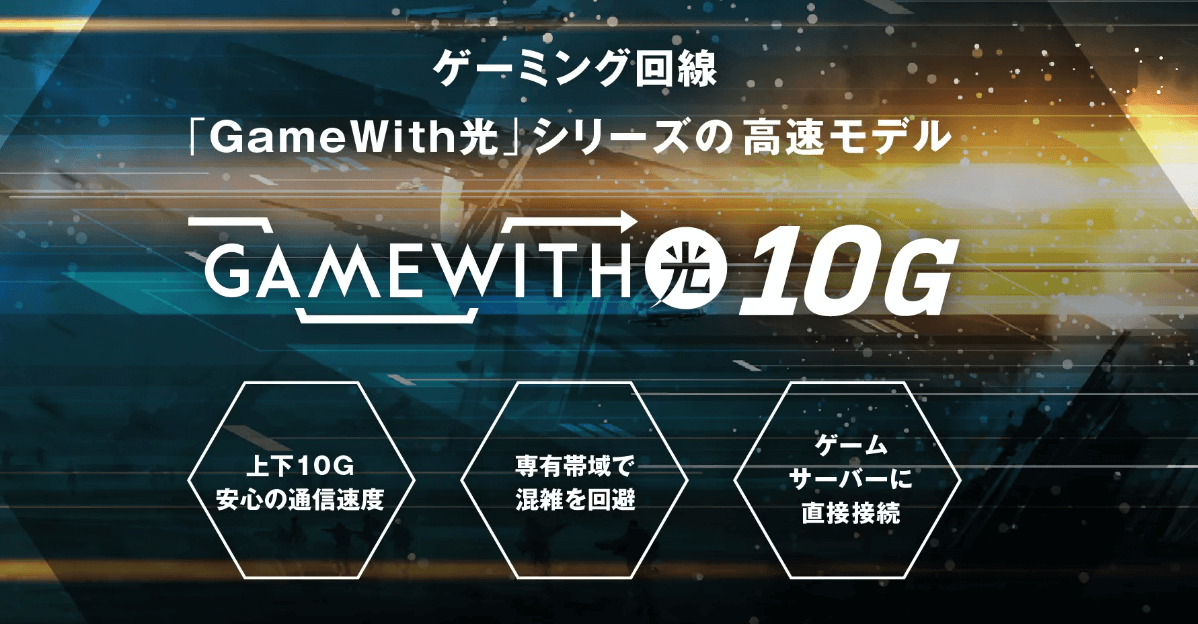 GameWith光10G公式サイトのトップ画面