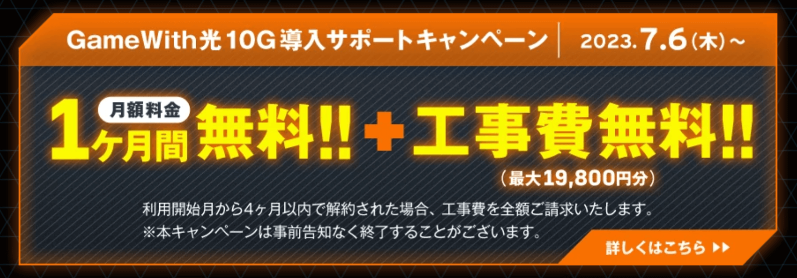 GameWith光の10G導入サポートキャンペーンのイメージ画像