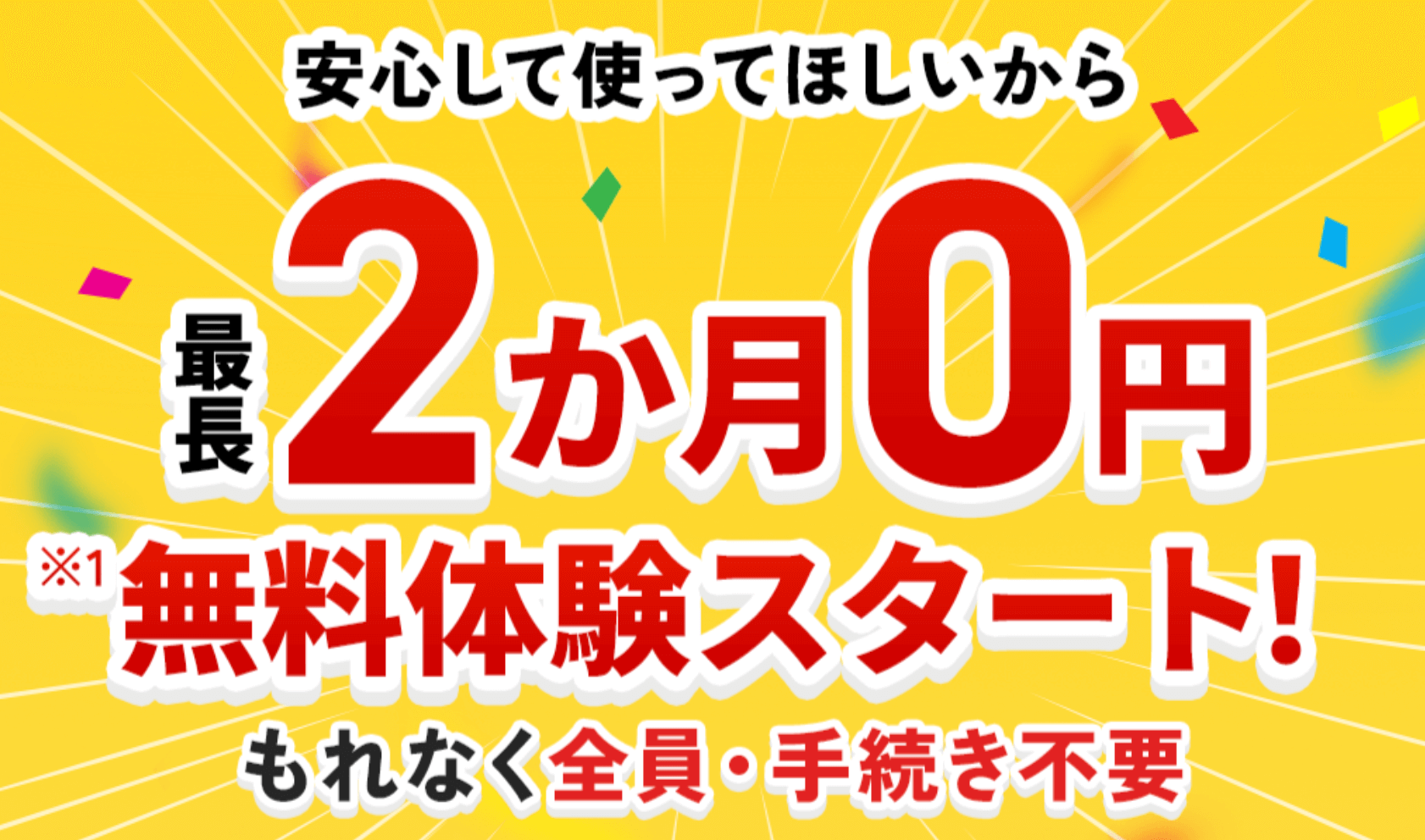 NURO光公式サイトの2ヵ月無料体験キャンペーン