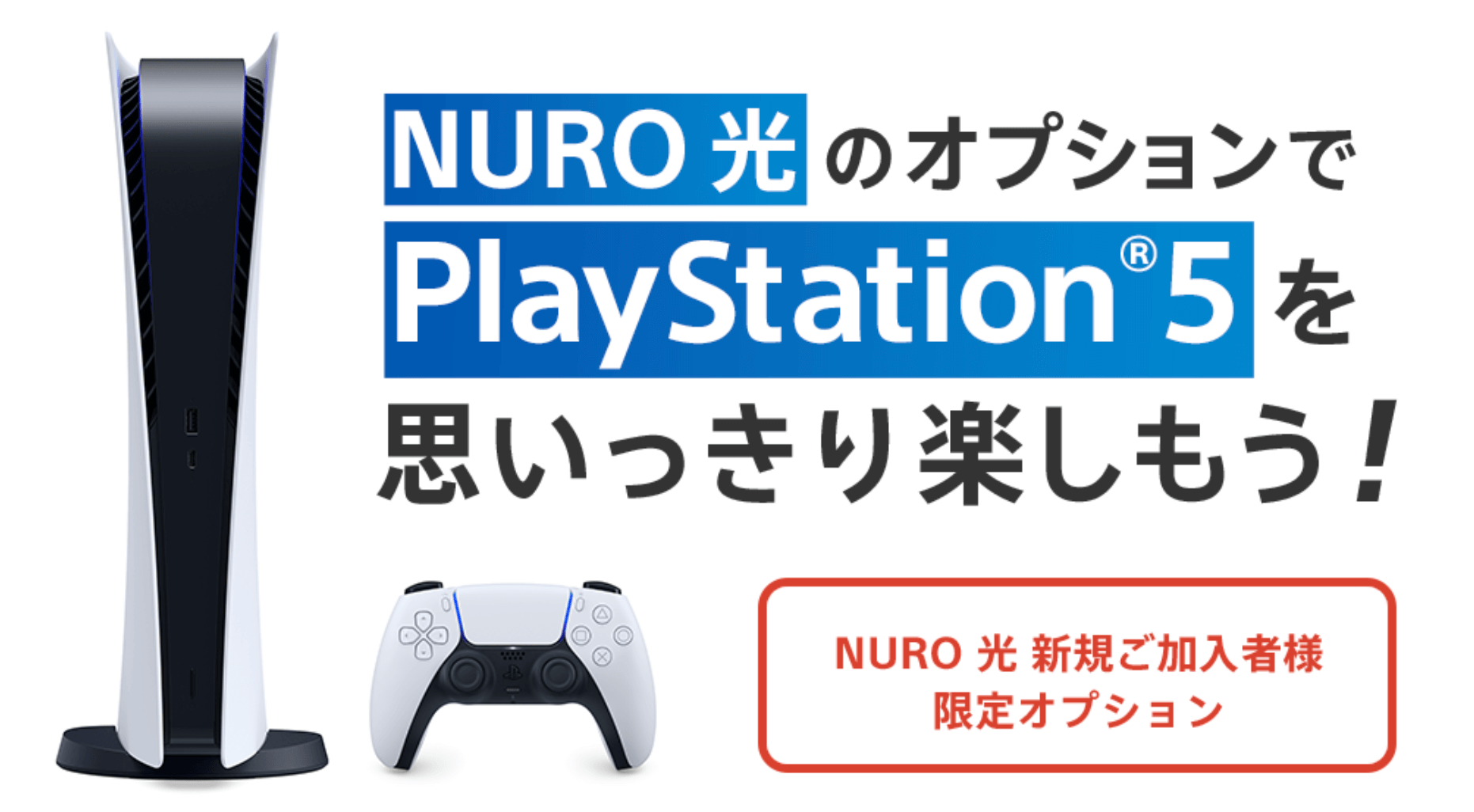 NURO光公式サイトのPlayStationレンタル紹介ページ