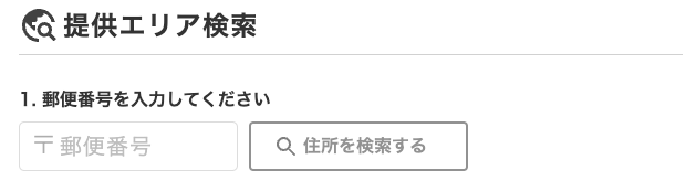 NURO光公式サイトの住所検索ページ