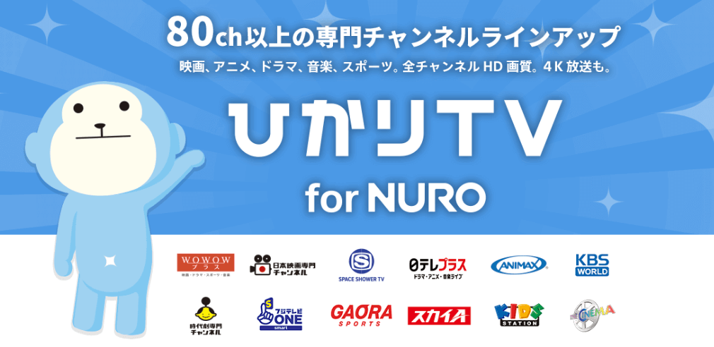 NURO光公式サイトのひかりTVforNURO紹介ページ