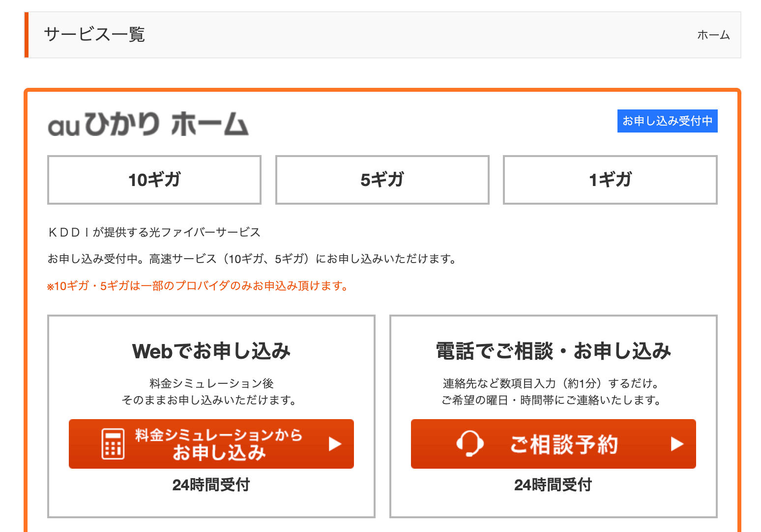 auひかりのホームタイプの提供エリアの検索結果