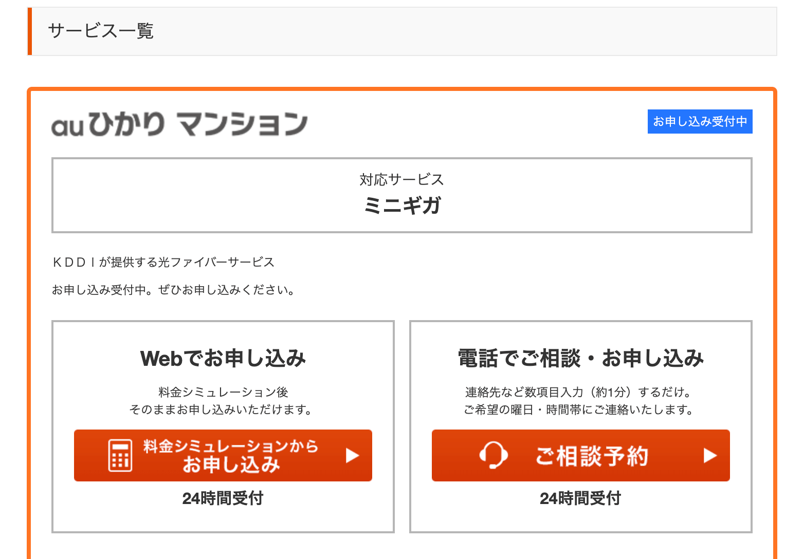 auひかりのマンションタイプの提供エリアの検索結果