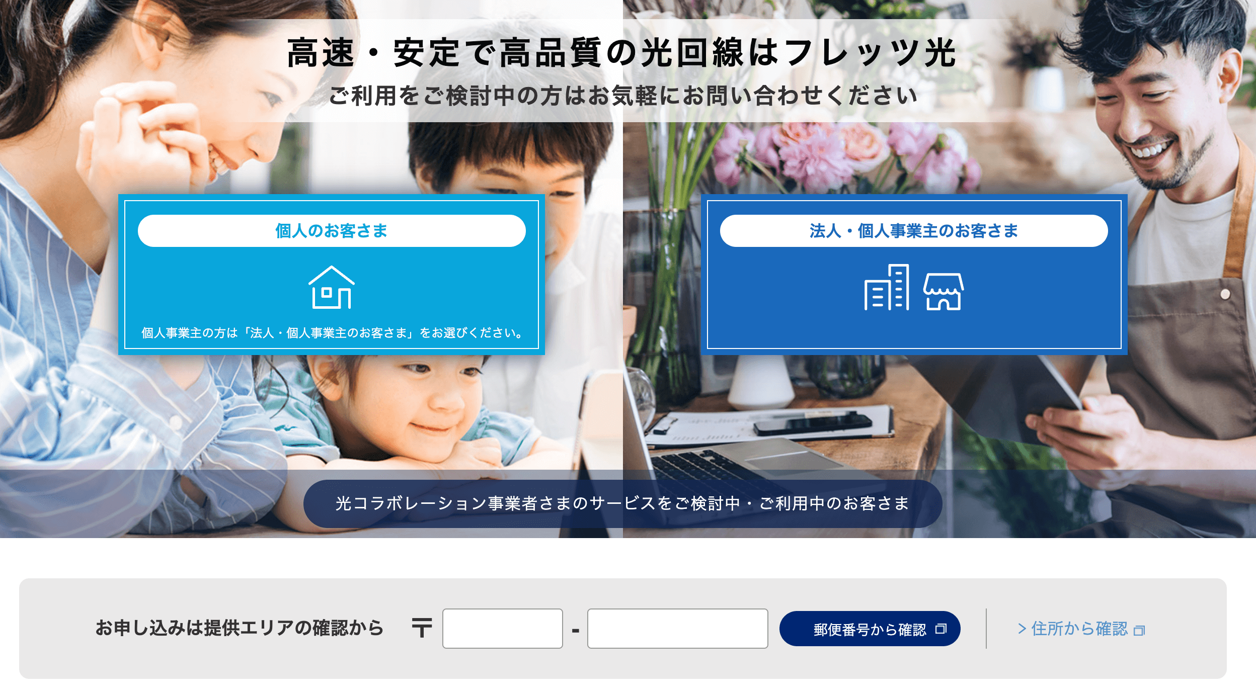 NTT東日本の公式サイトのトップページ