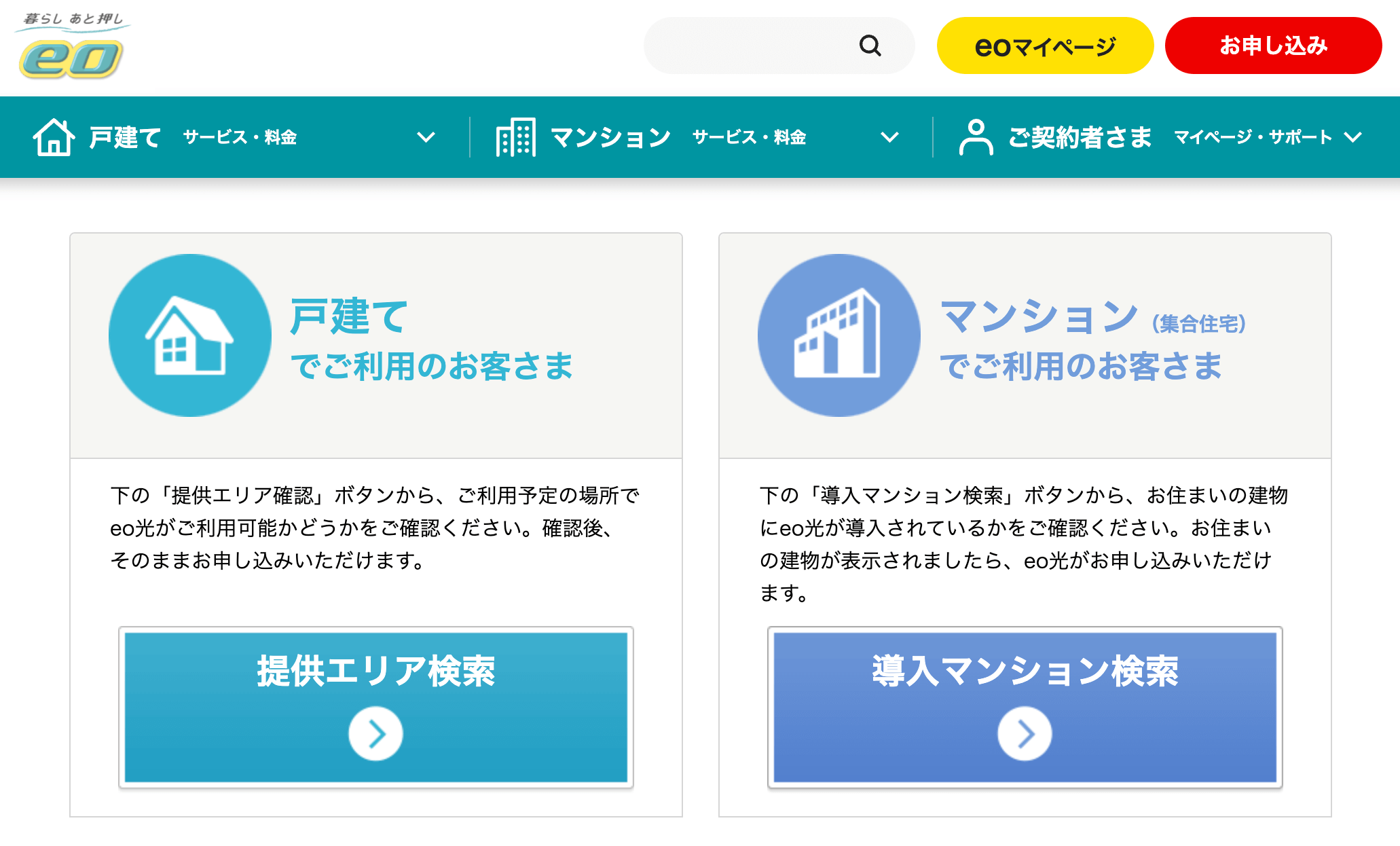 eo光公式サイトのエリア検索ページ