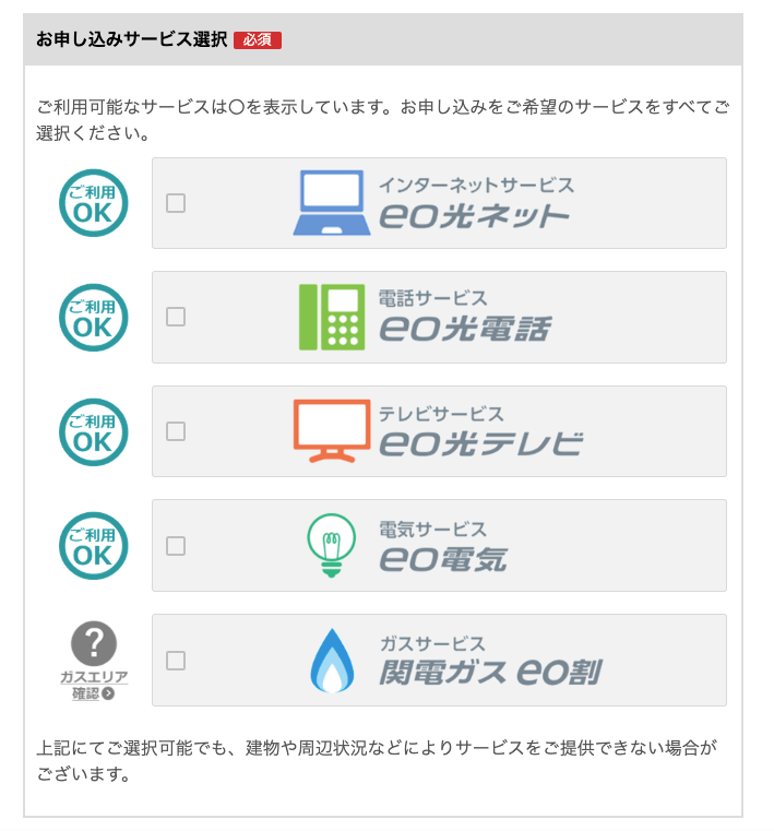 eo光公式サイトの戸建てタイプのエリア検索ページ