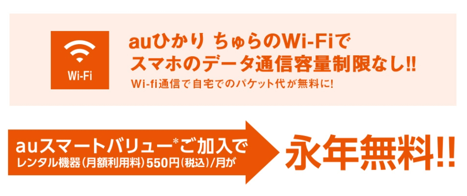 auひかりちゅら公式サイトのaレンタル高速無線LANの画像