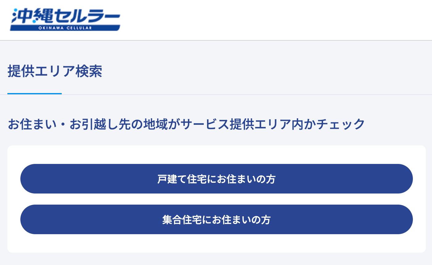 auひかりちゅら公式サイトのエリア検索ページ