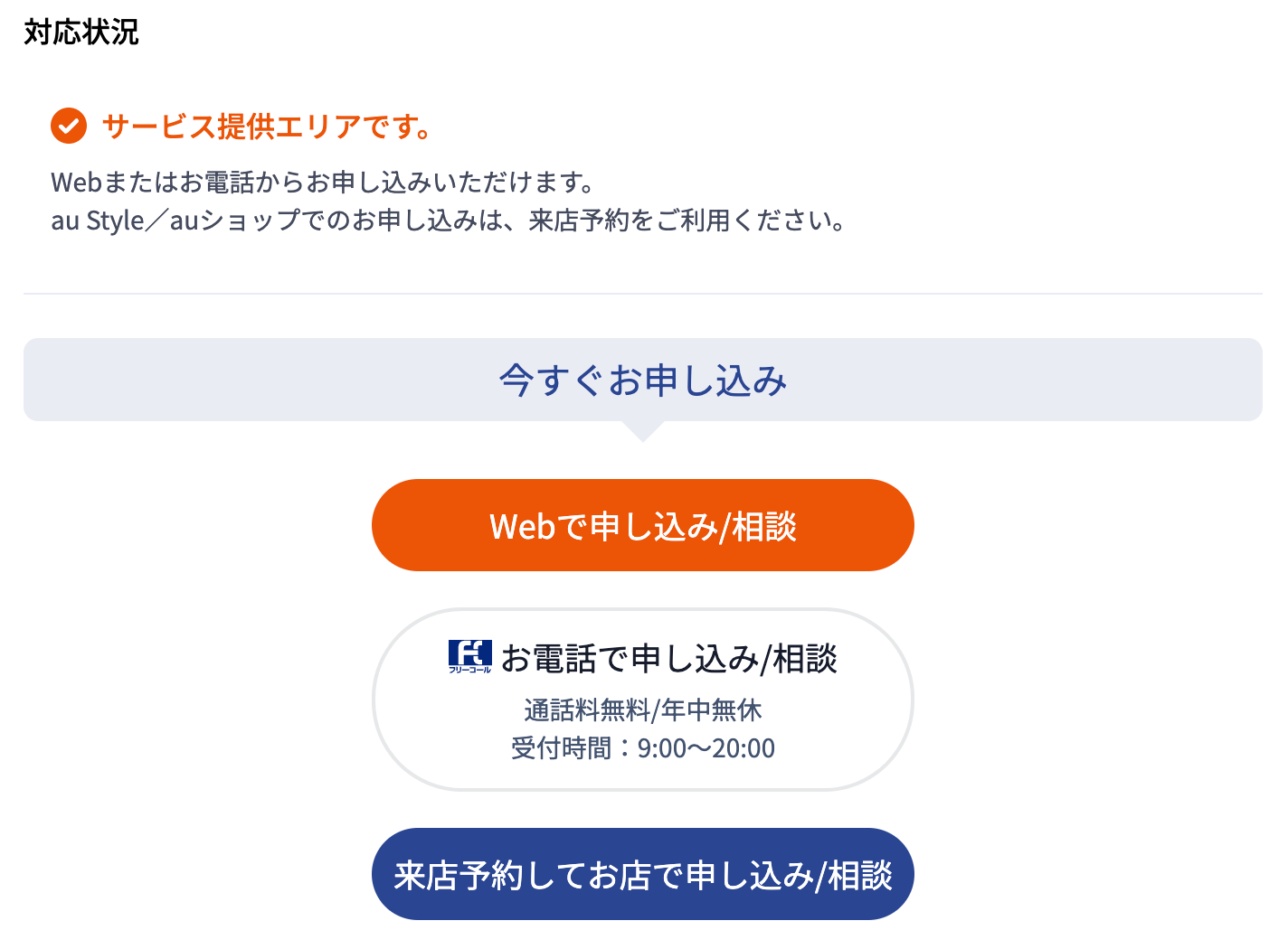 auひかりちゅら公式サイトの戸建てタイプのエリア検索ページ