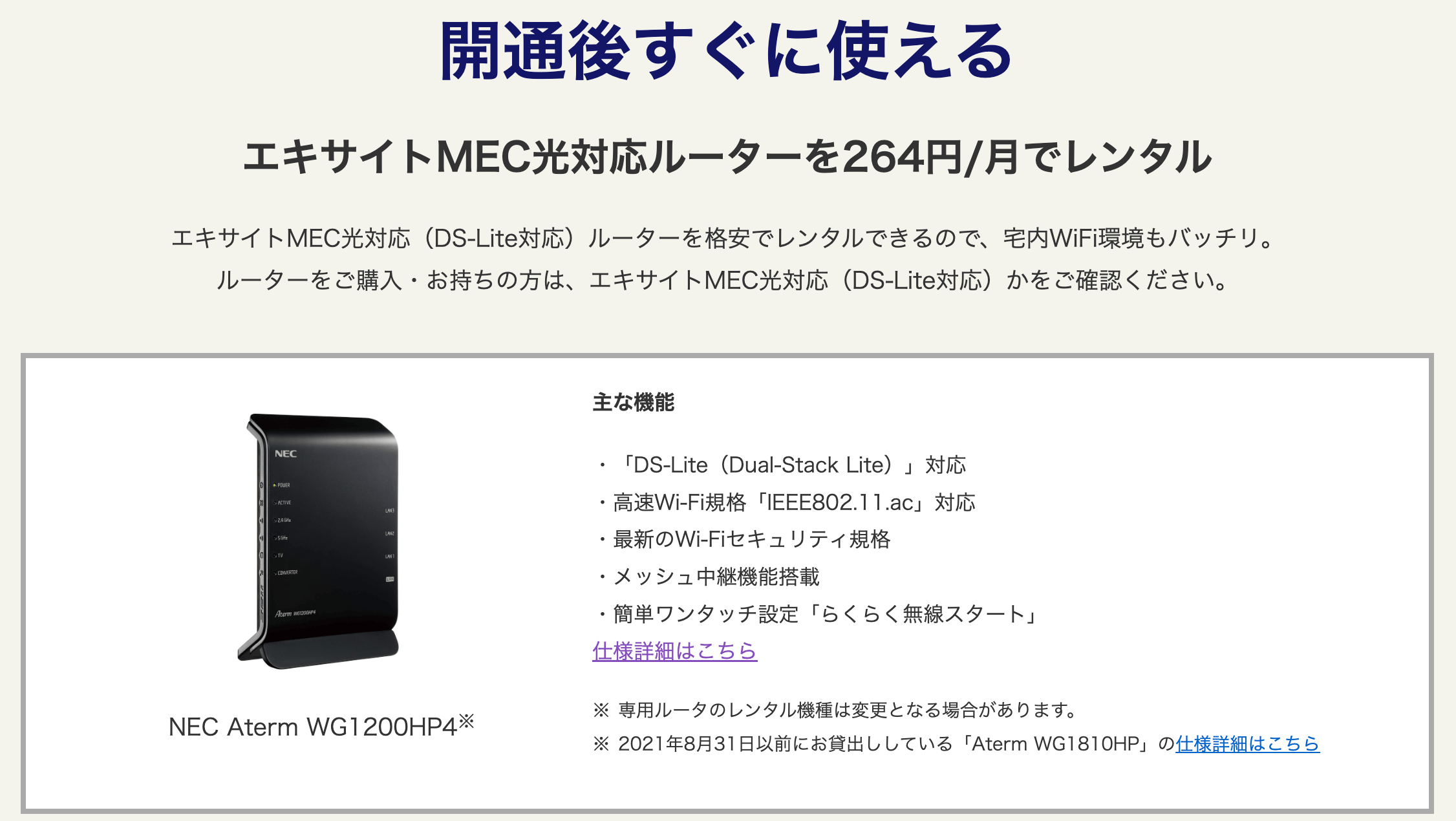 exiteMEC光対応ルーターの画像