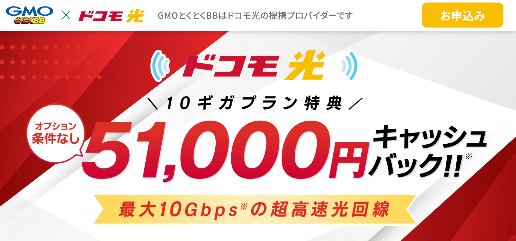 GMOとくとくBB公式サイトのトップ画面